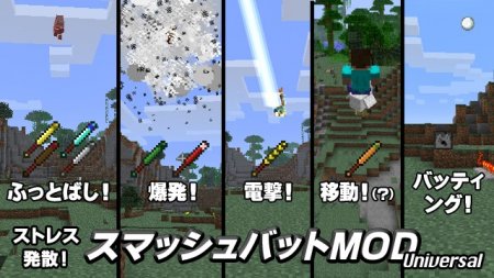  Smash Bats  Minecraft 1.7.10