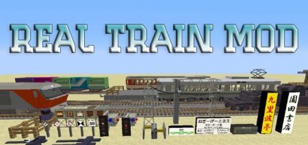  Real Train  Minecraft 1.7.10