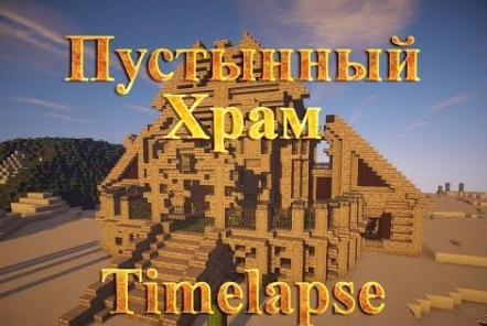  Sandy Temple  Minecraft