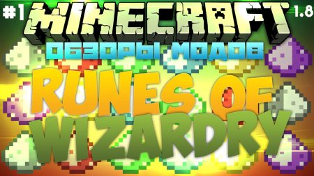  Runes of Wizardry  Minecraft 1.12.1