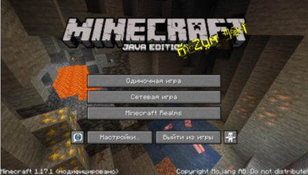 Скачать Minecraft 1.17.1