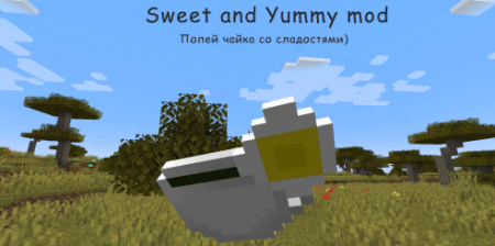 Скачать Sweet and Yummy для Minecraft 1.18.1