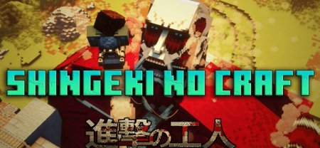  Shingeki No Craft  Minecraft 1.20.6